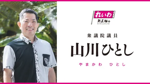 山川ひとし