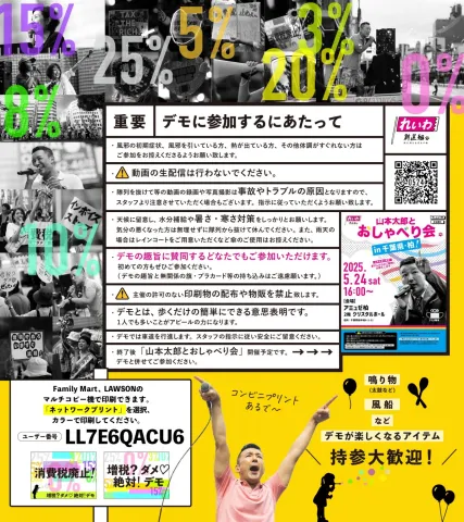 増税?ダメ♡絶対!デモ in 柏 2025年5月24日(土)