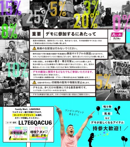 増税？ダメ♡絶対！デモ in 練馬 2025年6月7日(土)