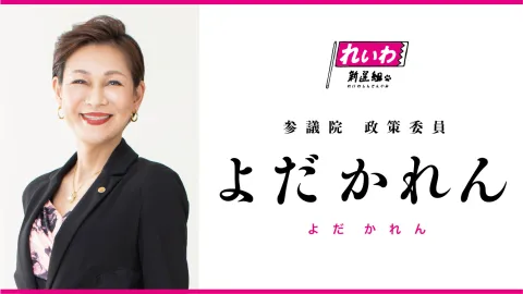 よだかれん