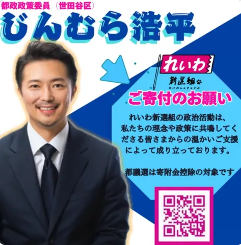 じんむら浩平 寄付のお願い