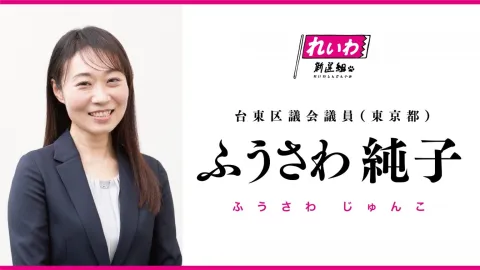 ふうさわじゅんこ