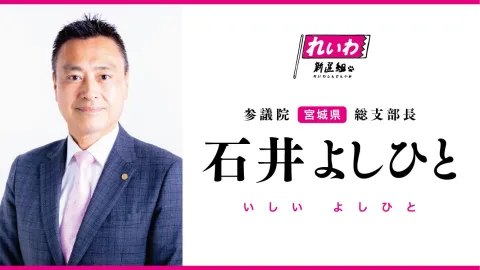 石井よしひと