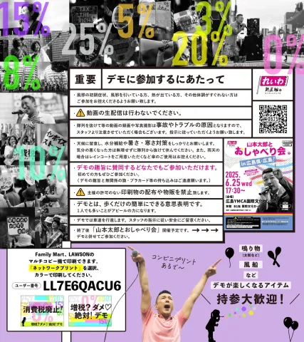 増税?ダメ♡絶対!デモ in 広島 2025年6月25日