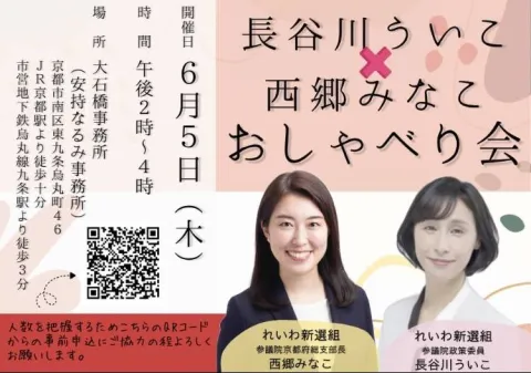 長谷川ういこ × 西郷みなこ おしゃべり会 2025年6月5日（木）14：00～16：00