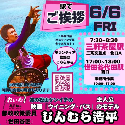 じんむら浩平 世田谷区 2025年6月4日（水）街宣