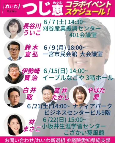 つじ恵 コラボイベントスケジュール