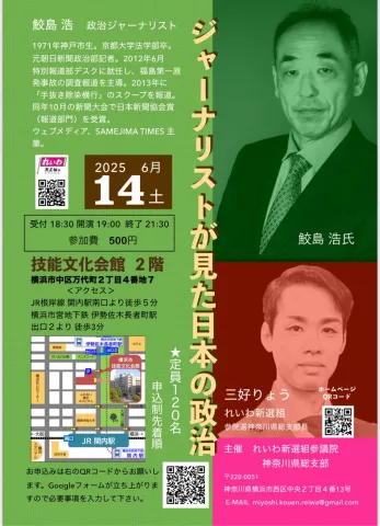 ジャーナリストが見た日本の政治