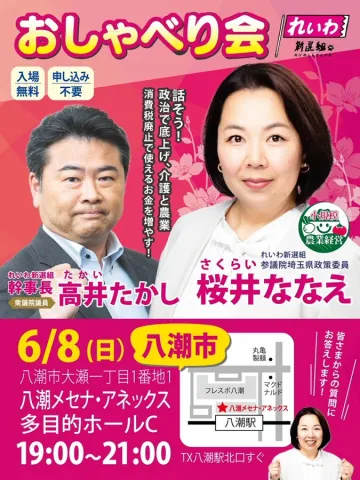 高井たかし 桜井ななえ おしゃべり会 2025年6月8日 八潮市