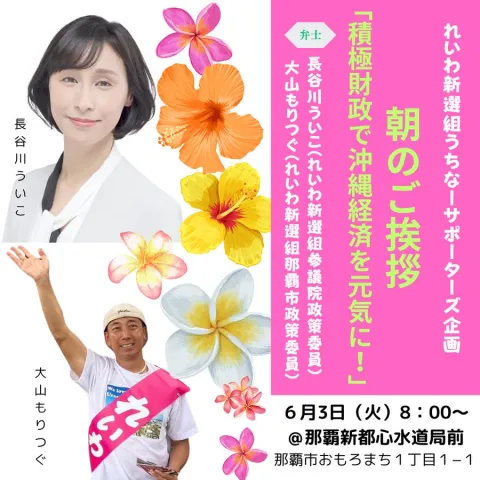 大山もりつぐ × 長谷川ういこ in 那覇 2025年6月3日 