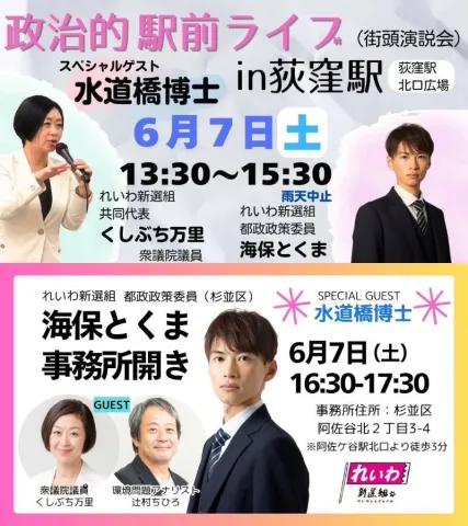 海保とくま 政治的駅前ライブ 2025年6月7日（土）13：30～