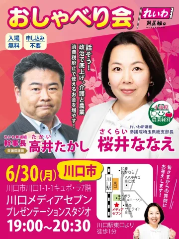 高井たかし 桜井ななえ おしゃべり会 2025年6月30日 川口市