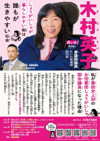 木村英子 誰もが生きやすい社会