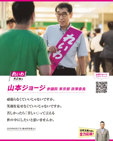山本ジョージ