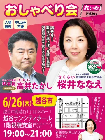 高井たかし 桜井ななえ 越谷市おしゃべり会