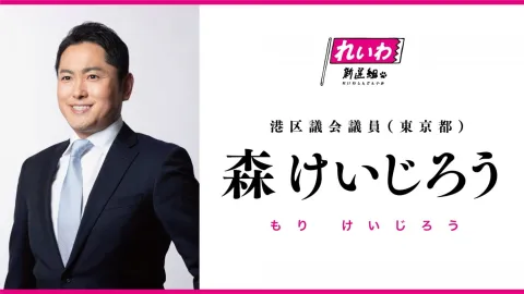 森けいじろう