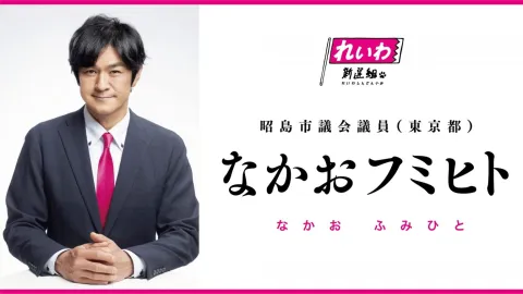 なかおフミヒト