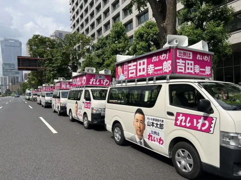 れいわ新選組の選挙カー集合！ 