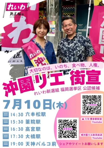沖園リエ × 山川ひとし 2025年7月10日（木）