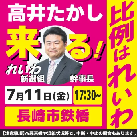 高井たかし in 長崎市鉄橋 17：30～