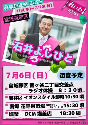 石井よしひと 2025年7月6日（日）
