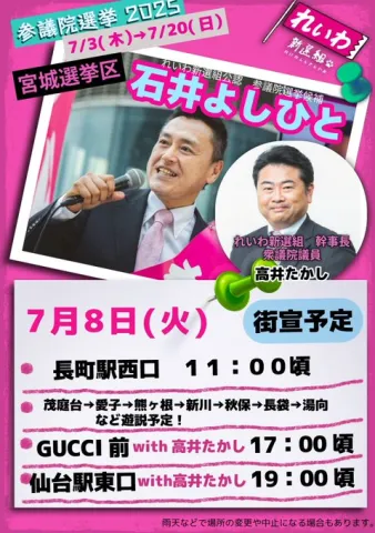2025年7月8日（火）長町駅西口 11：00