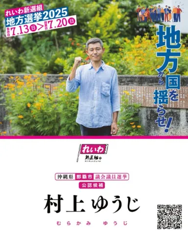 本日告示💫那覇市議会議員選挙！