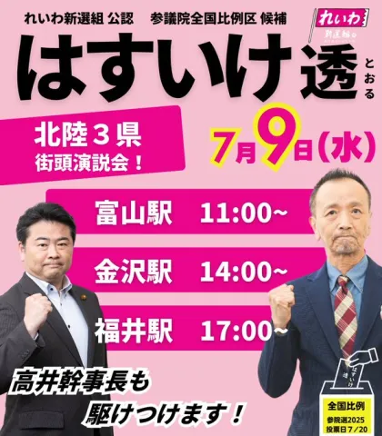 全国比例：はすいけ透