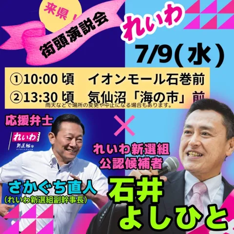 さかぐち直人 × 石井よしひと 2025年7月9日（水）