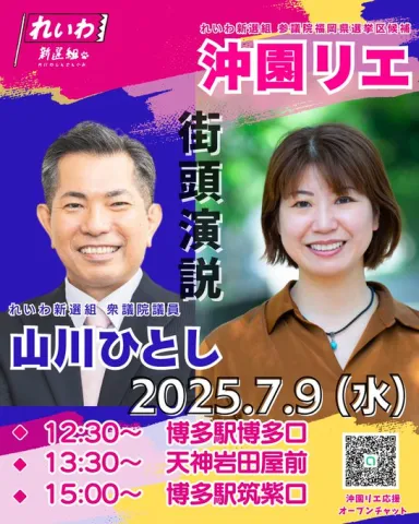 沖園リエ × 山川ひとし 2025年7月9日（水）