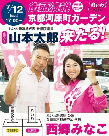 7月12日 京都河原町ガーデン 山本太郎 来たる！