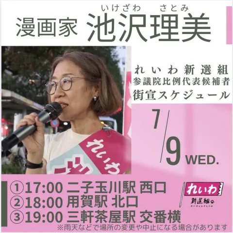 全国比例：池沢理美