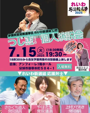 つじ恵 個人演説会 7月15日 19：30～