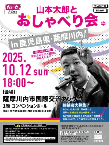 山本太郎とおしゃべり会 in 鹿児島県・薩摩川内市！