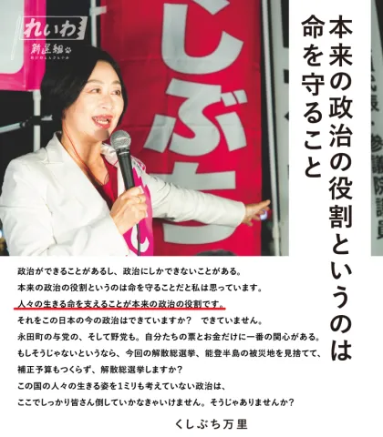 本来の政治の役割というのは、命を守ること くしぶち万里