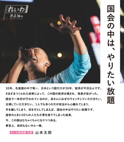 国会の中は、やりたい放題