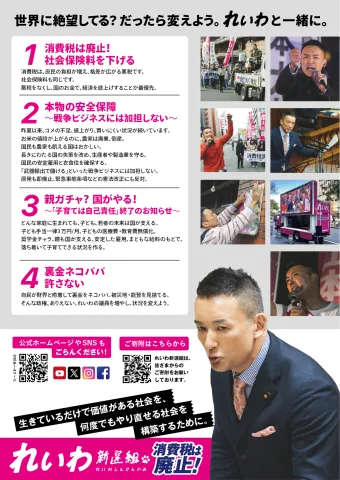 世界に絶望してる？ だったら変えよう。 れいわと一緒に。