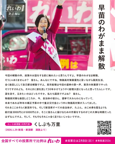 早苗のわがまま解散