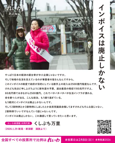 インボイスは廃止しかない －くしぶち万里－