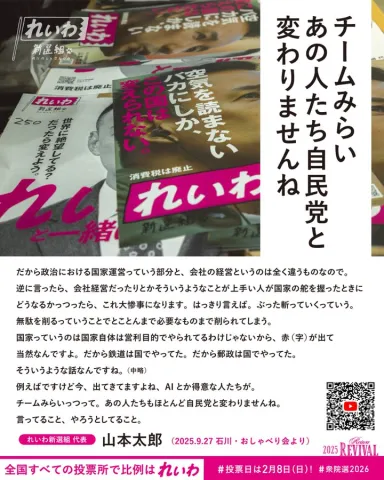 チームみらい あの人たち自民党と変わりませんよね