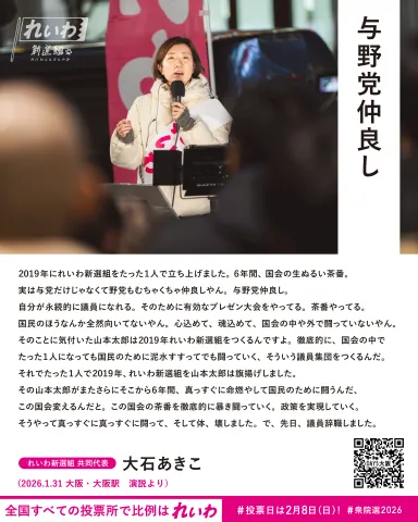 与野党仲良し 大石あきこ 大阪5区