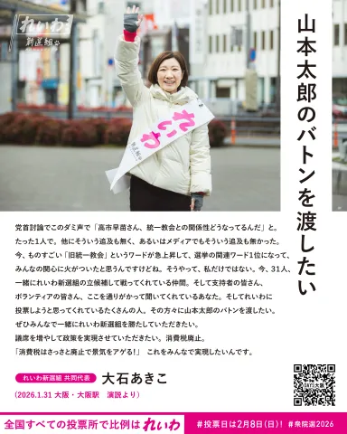 山本太郎のバトンを渡したい