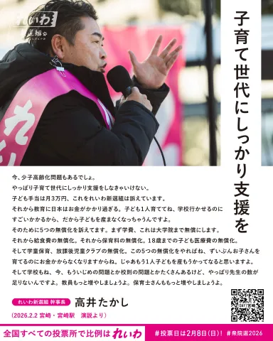 子育て世代にしっかり支援を －高井たかし 埼玉13区－